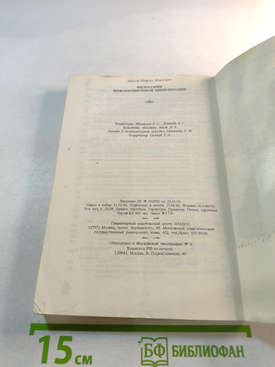 Философия информационной цивилизации