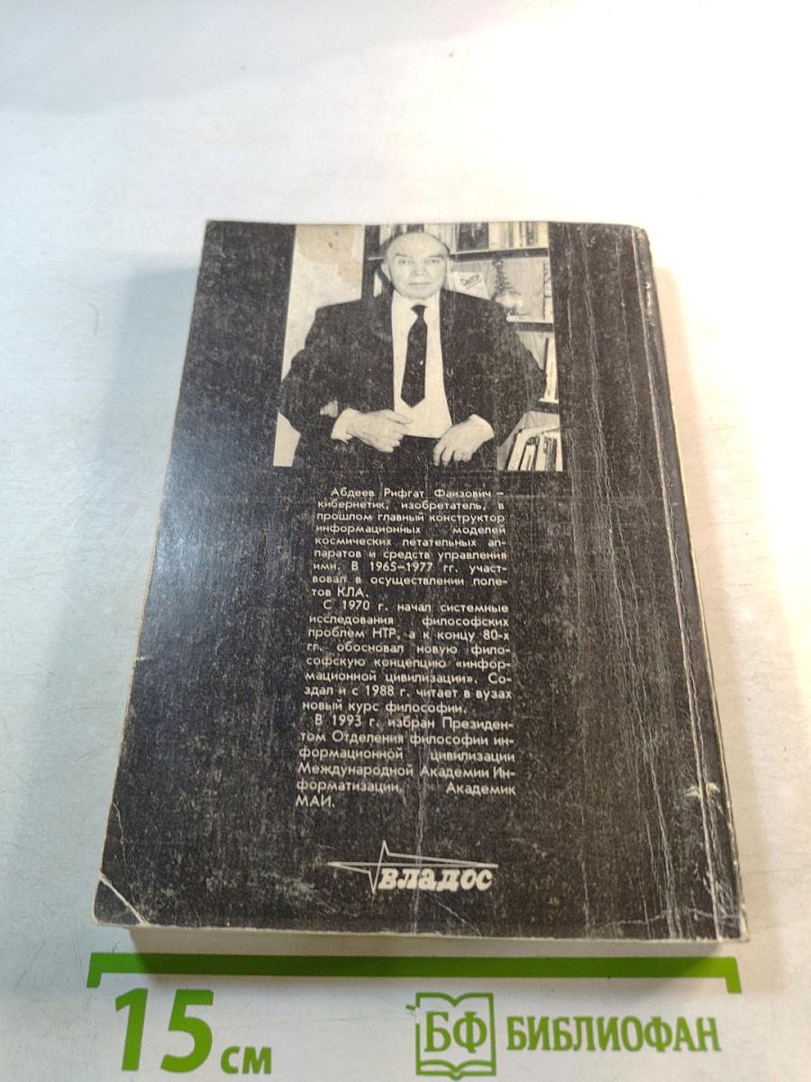 Философия информационной цивилизации