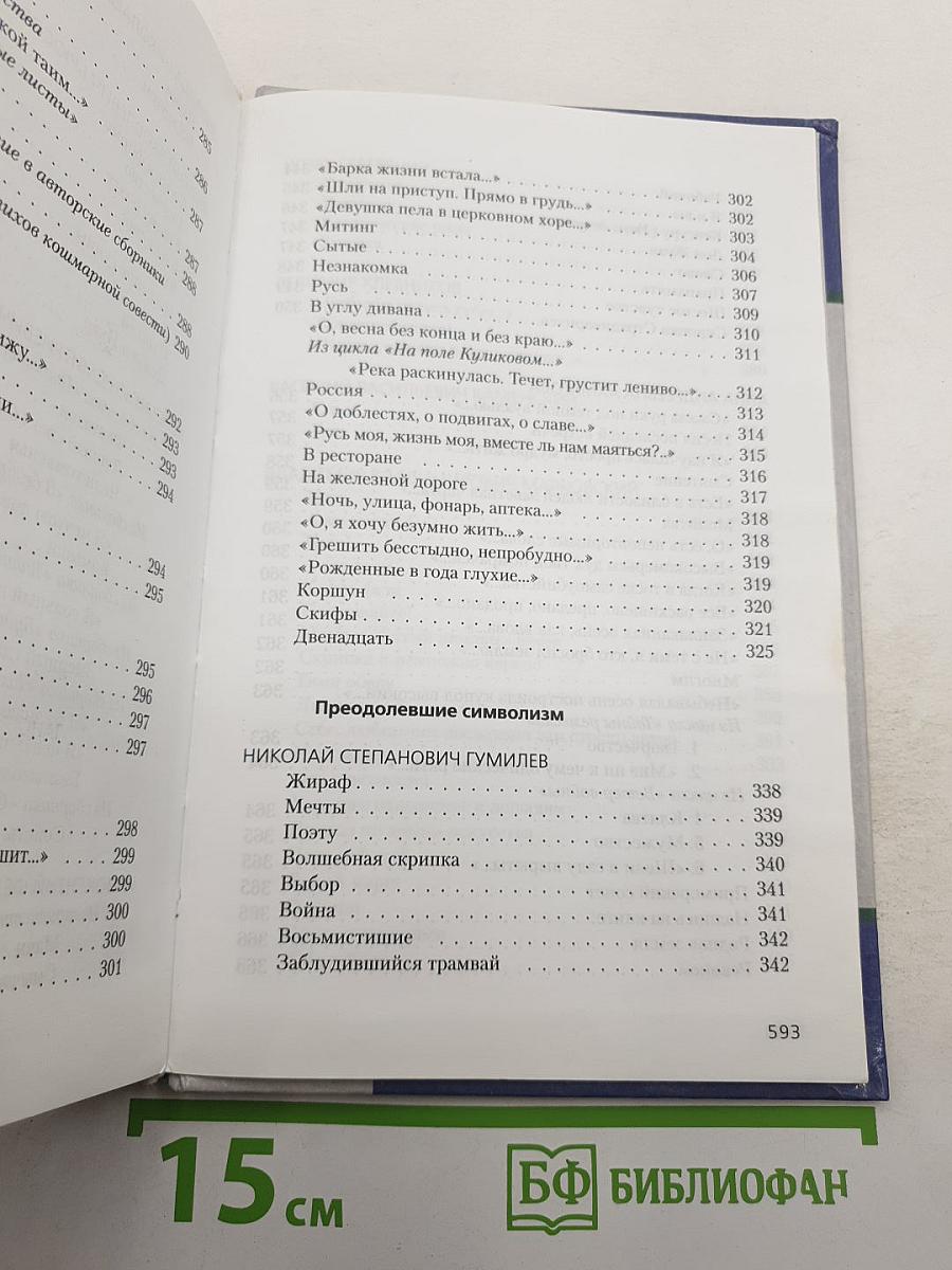 Литература ХХ века. Хрестоматия. 11 класс. Часть I