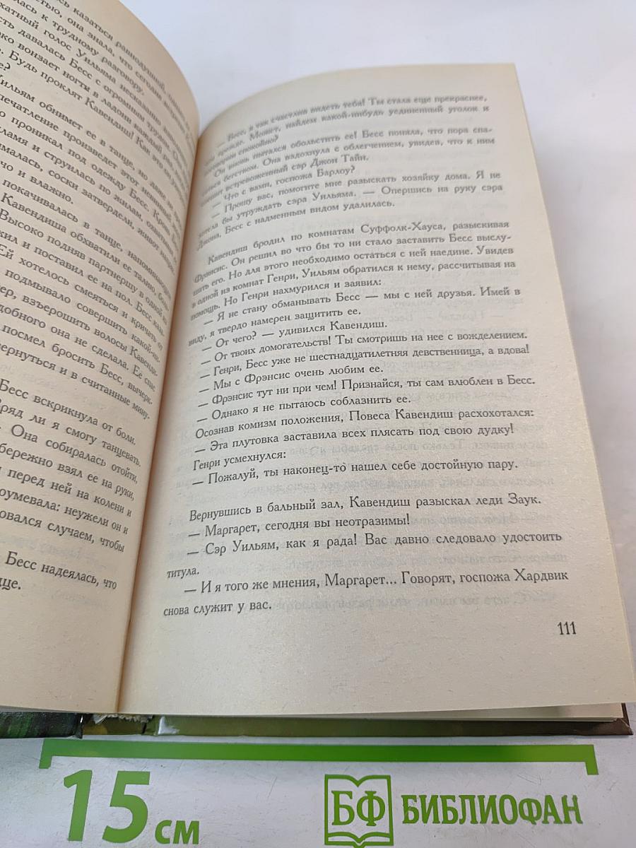 Страстная женщина