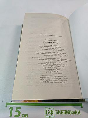 Страстная женщина