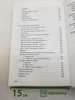 Литература ХХ века. Хрестоматия. 11 класс. Часть I