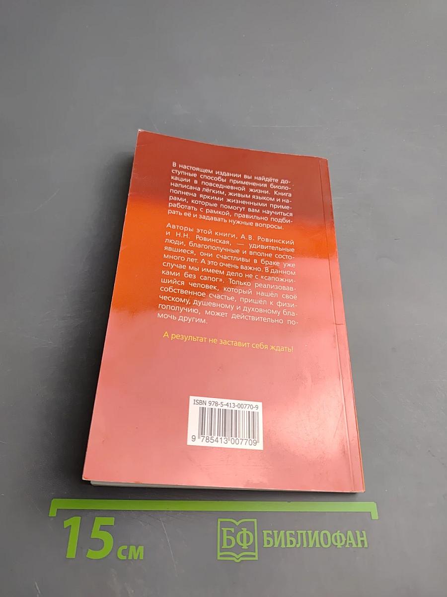 Биолокация в повседневной жизни