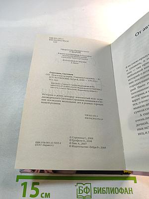 Недетские истории