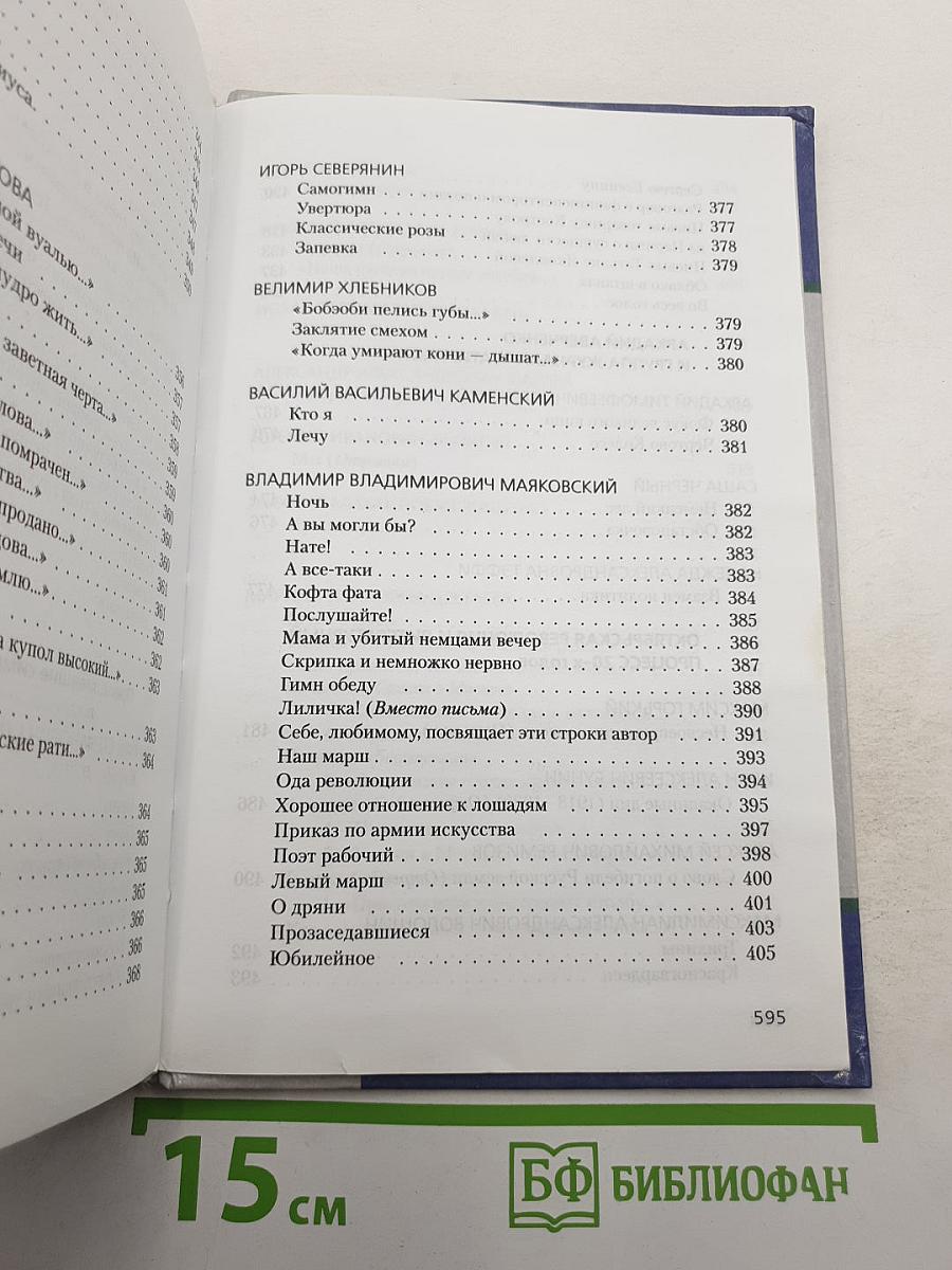 Литература ХХ века. Хрестоматия. 11 класс. Часть I