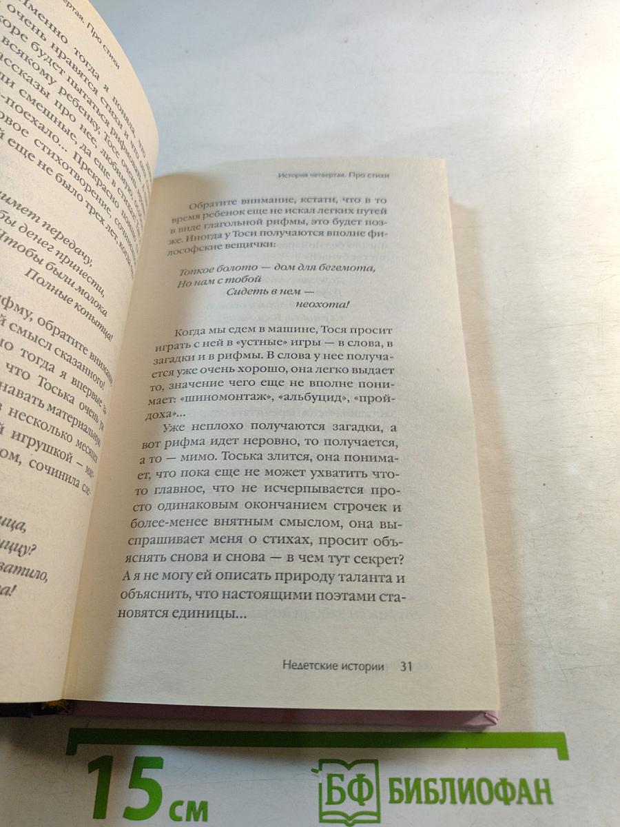 Недетские истории