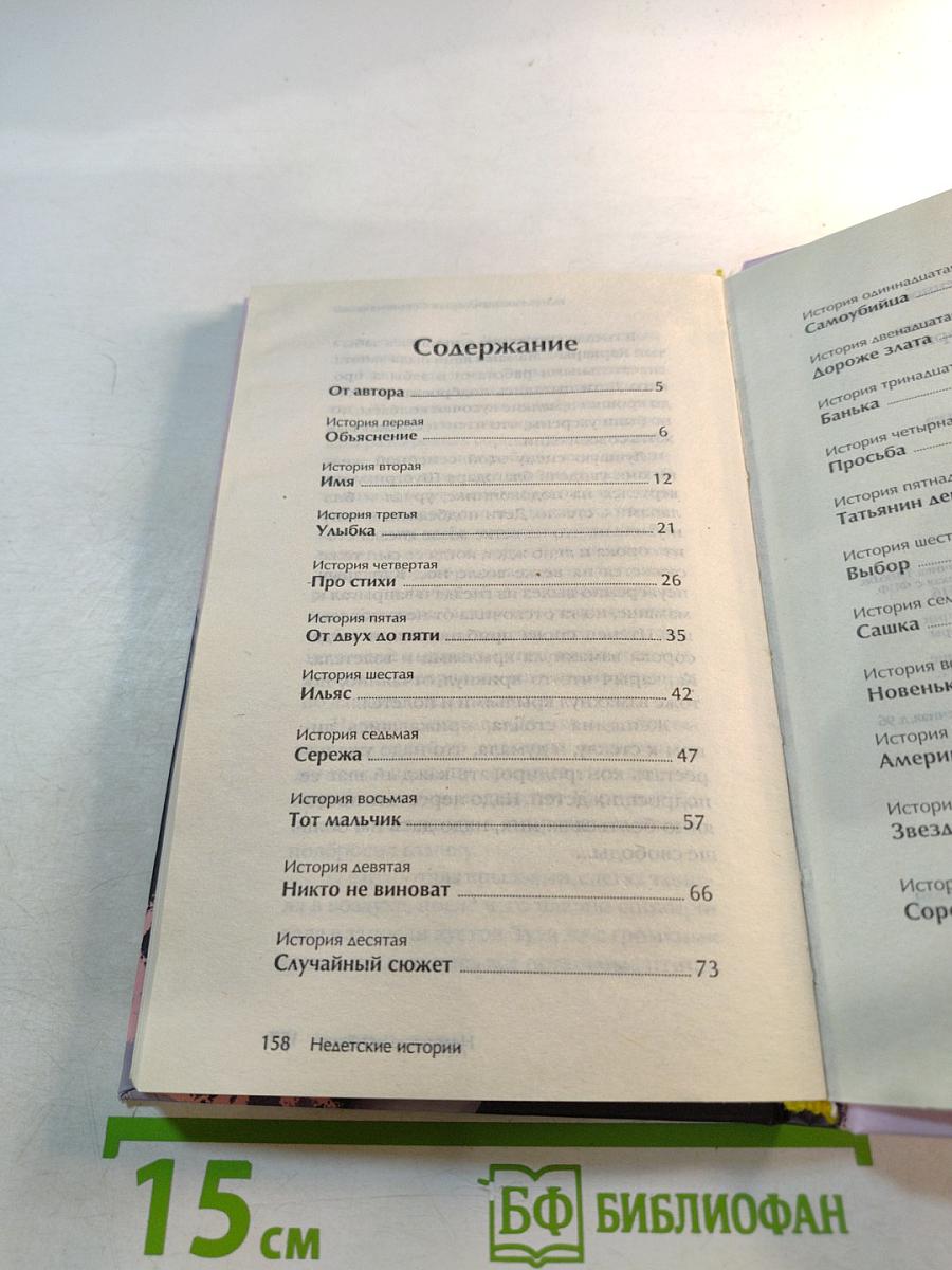 Недетские истории