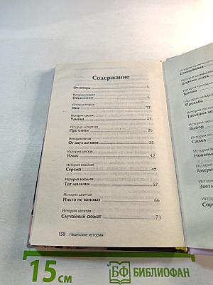 Недетские истории