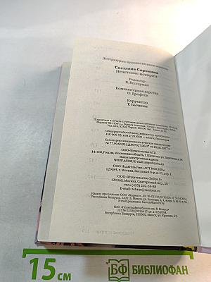 Недетские истории