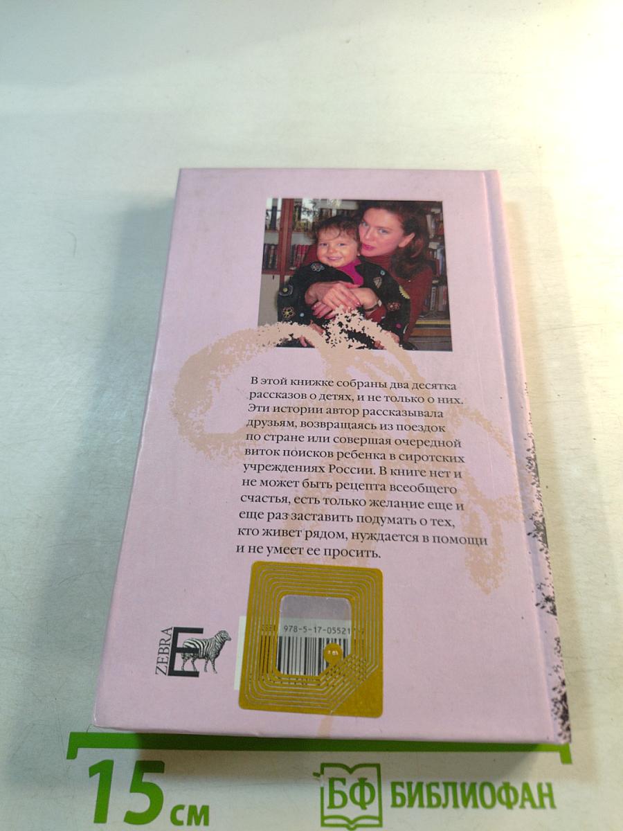 Недетские истории