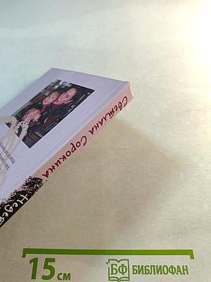 Недетские истории