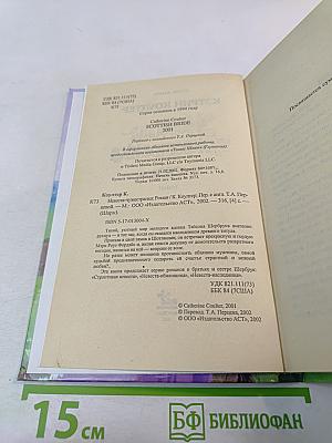 Невеста-чужестранка