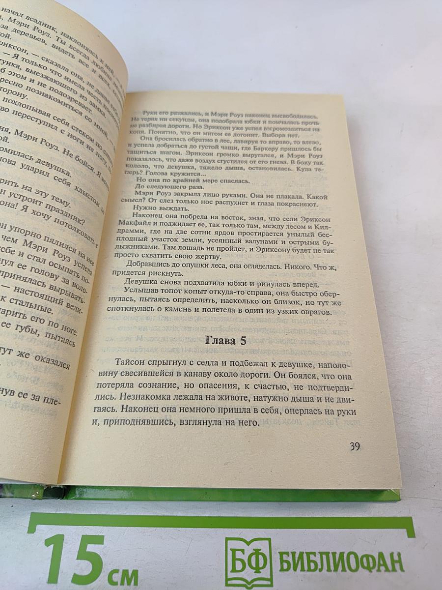 Невеста-чужестранка