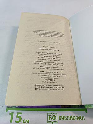 Невеста-чужестранка