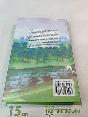 Невеста-чужестранка