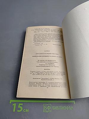 Американский менеджмент на пороге XXI века