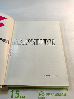 Здравствуй, город Кириши!