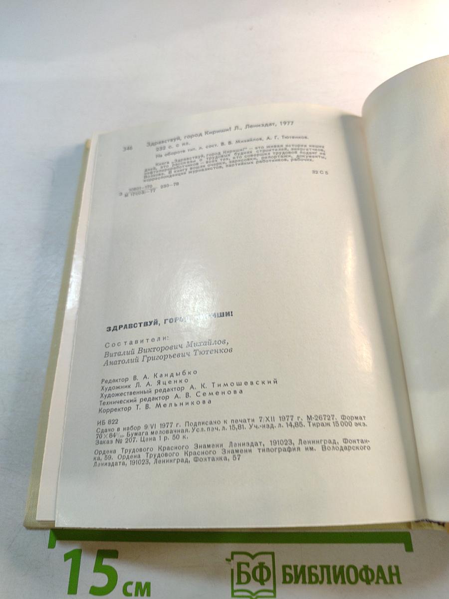 Здравствуй, город Кириши!