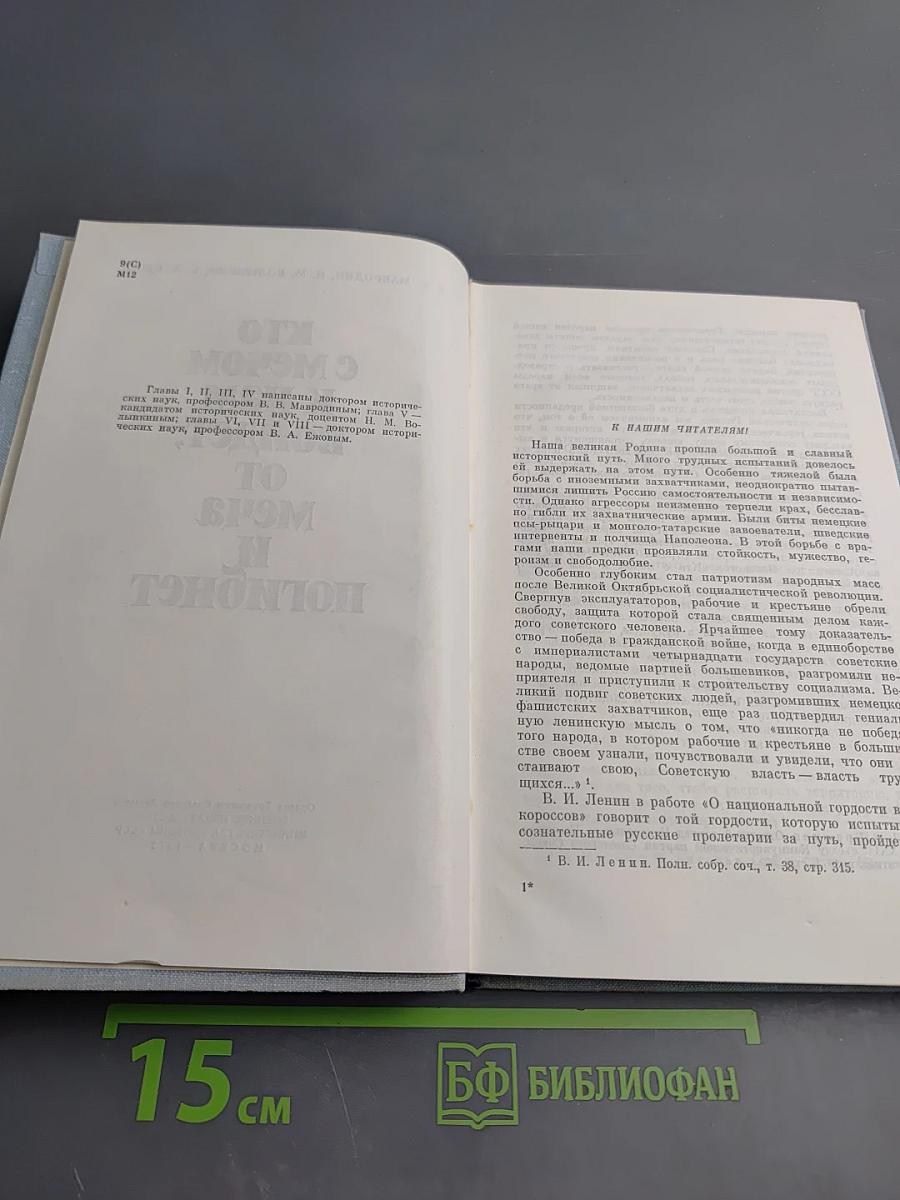 Кто с мечом к нам войдет, от меча и погибнет