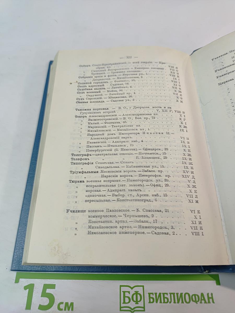 Путеводитель по С.-Петербургу