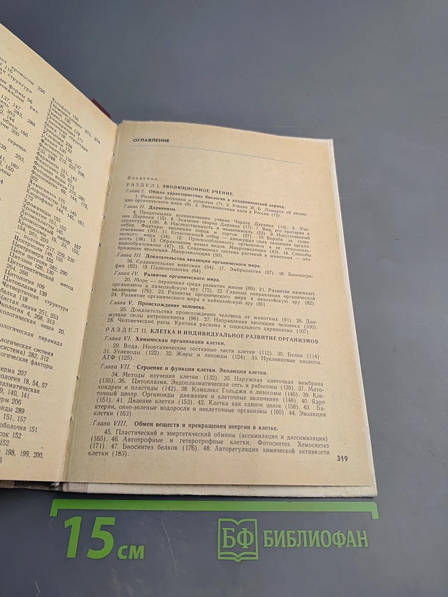 Общая биология для 9-10 классов