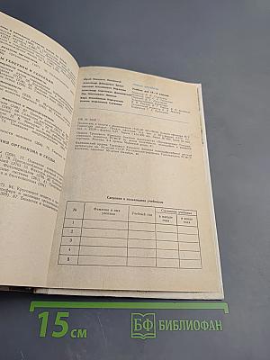 Общая биология для 9-10 классов