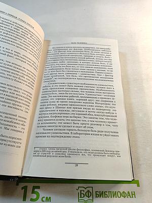Дианетика: Современная наука душевного здоровья