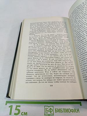 Крошка Доррит. Книга вторая