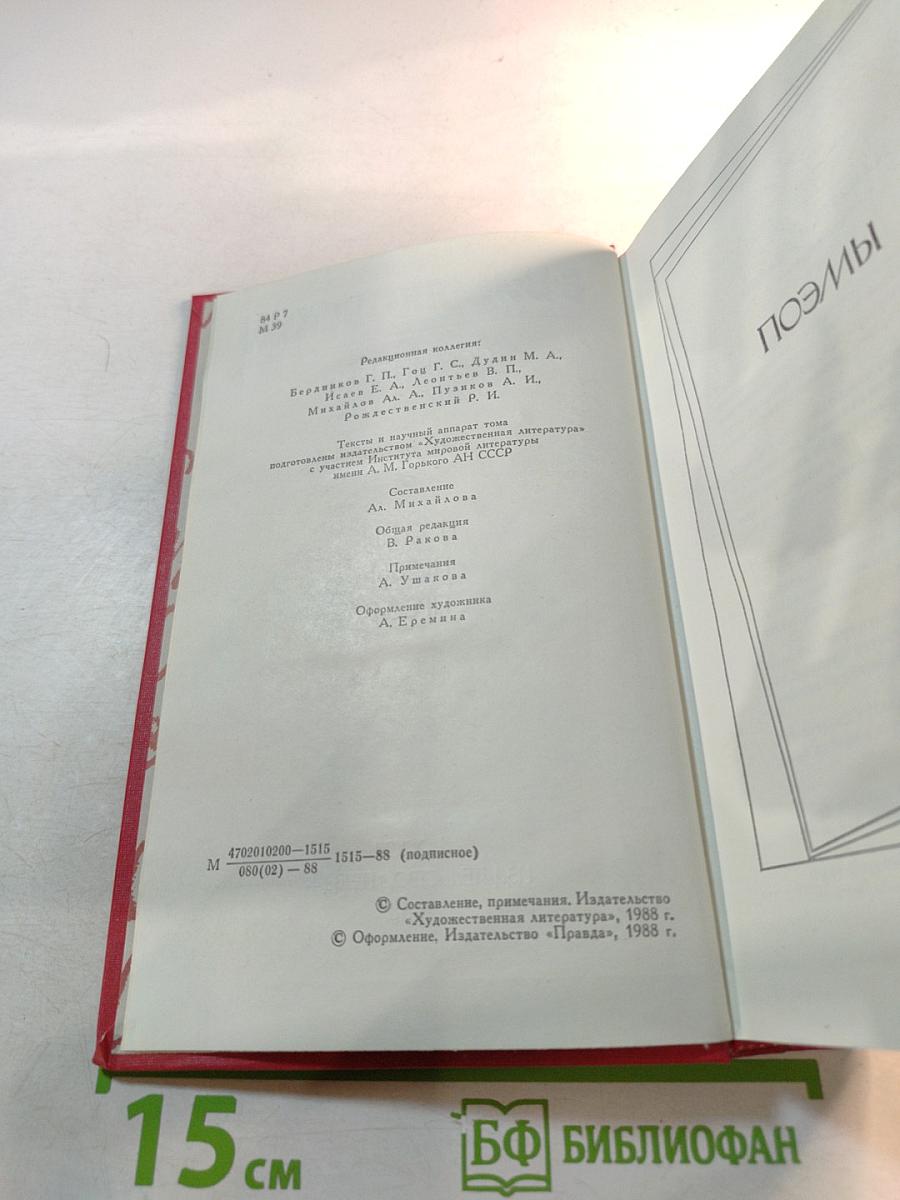 В.В. Маяковский. Сочинения в двух томах. Том второй: Поэмы, Пьесы, Проза
