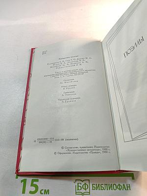 В.В. Маяковский. Сочинения в двух томах. Том второй: Поэмы, Пьесы, Проза