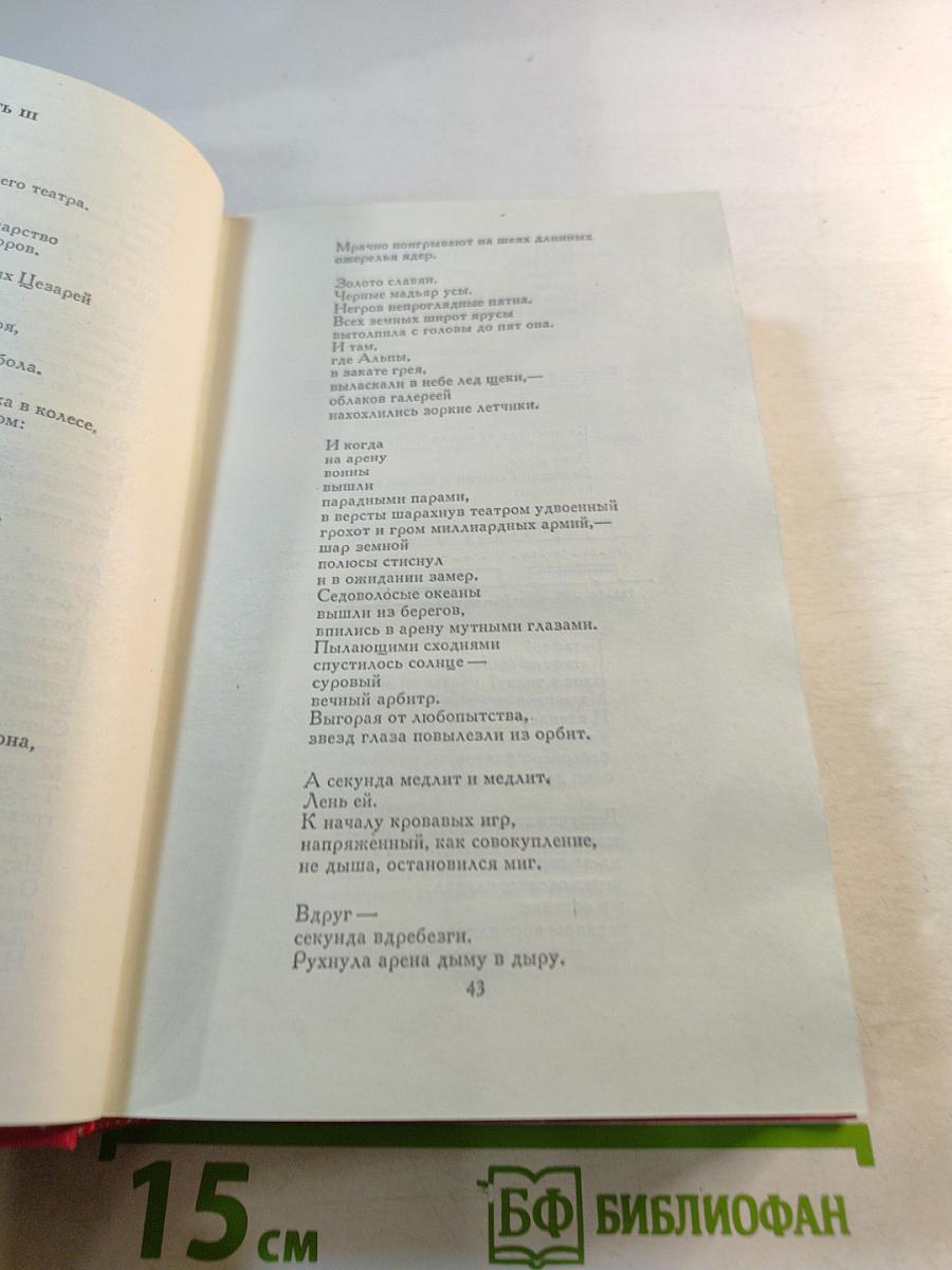 В.В. Маяковский. Сочинения в двух томах. Том второй: Поэмы, Пьесы, Проза