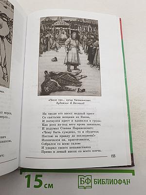 Литература. 7 класс. Учебник для общеобразовательных организаций. В двух частях. Часть 1