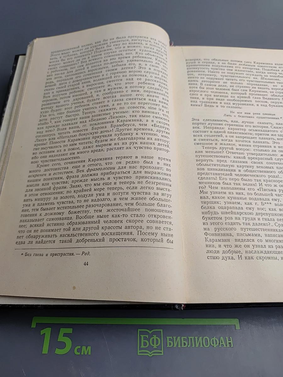 Статьи и рецензии 1834-1841. Том I