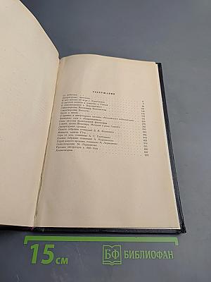 Статьи и рецензии 1834-1841. Том I