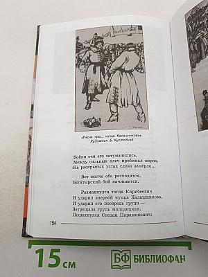 Литература. 7 класс. Учебник для общеобразовательных организаций. В двух частях. Часть 1