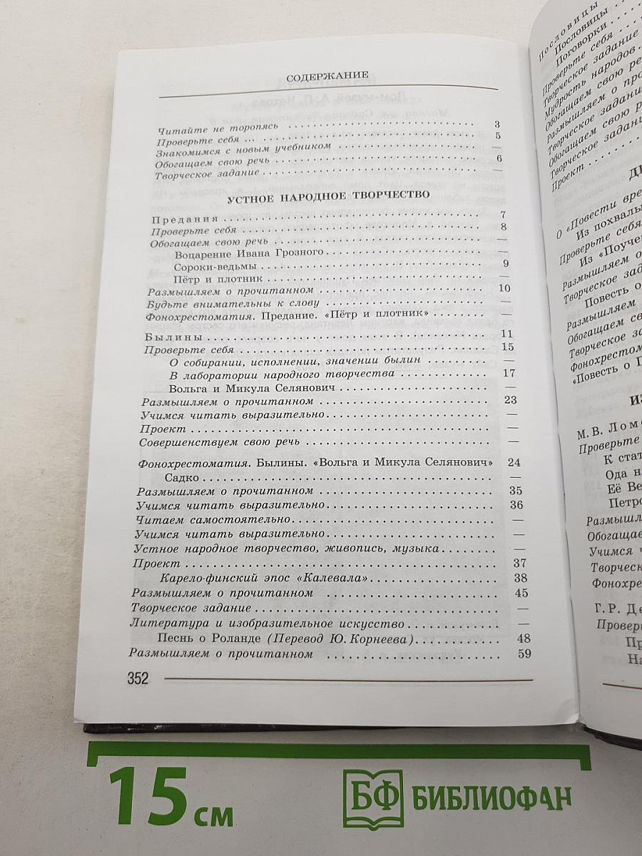 Литература. 7 класс. Учебник для общеобразовательных организаций. В двух частях. Часть 1