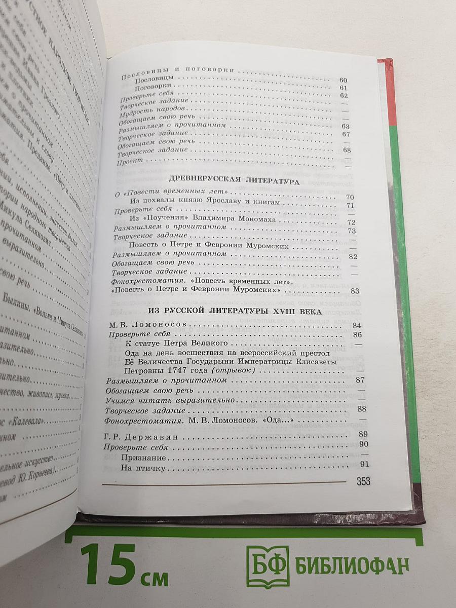 Литература. 7 класс. Учебник для общеобразовательных организаций. В двух частях. Часть 1