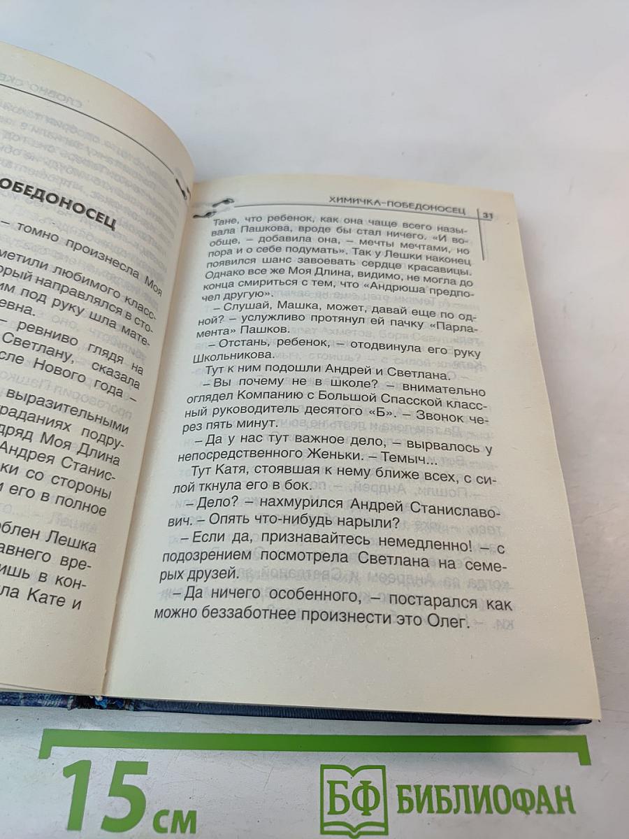 Загадка неуловимого доктора