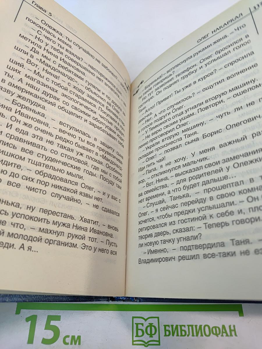 Загадка неуловимого доктора