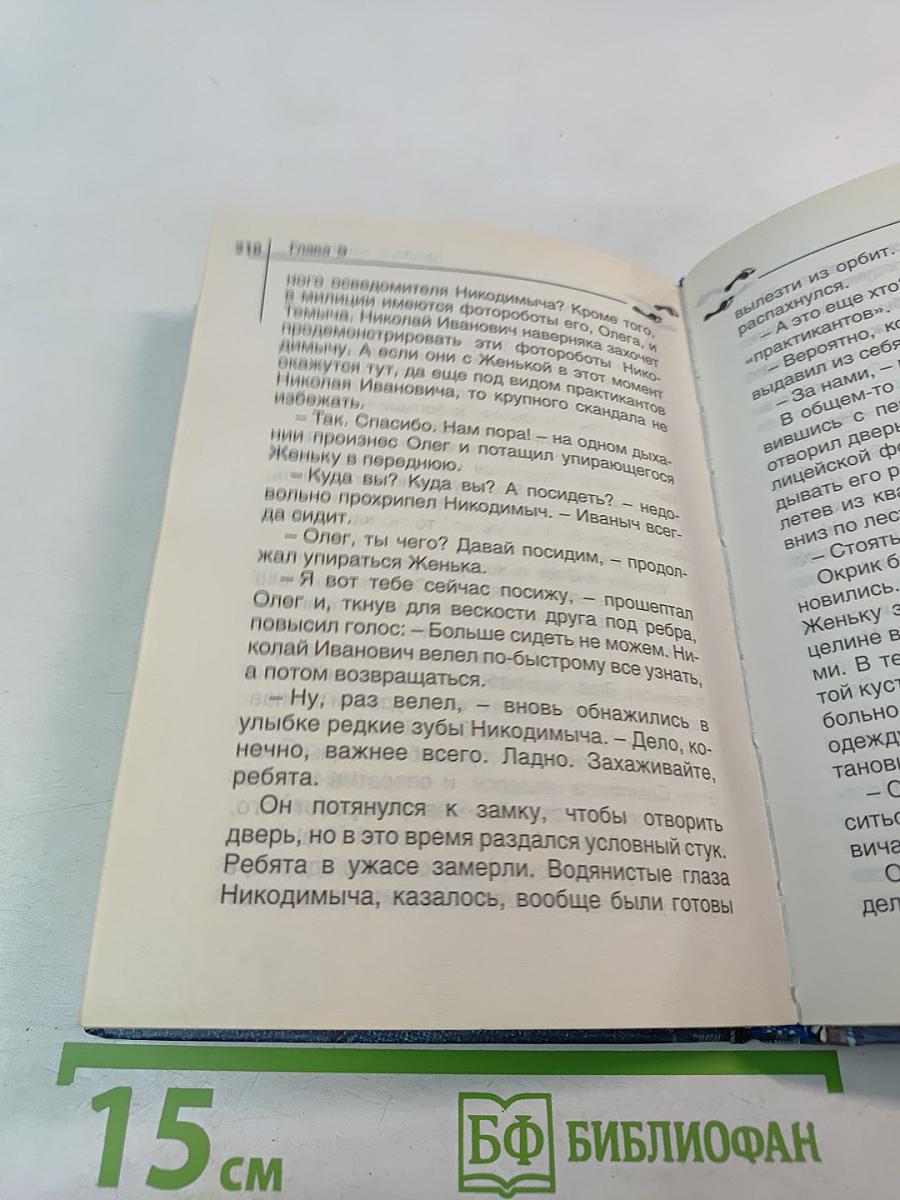 Загадка неуловимого доктора