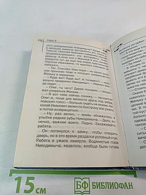 Загадка неуловимого доктора