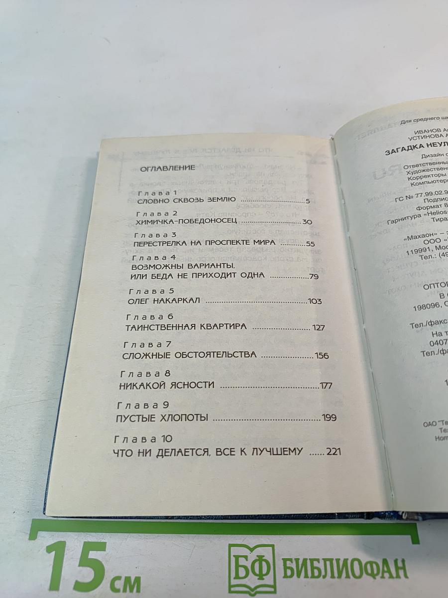 Загадка неуловимого доктора