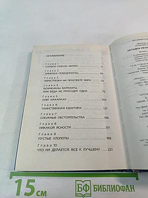 Загадка неуловимого доктора