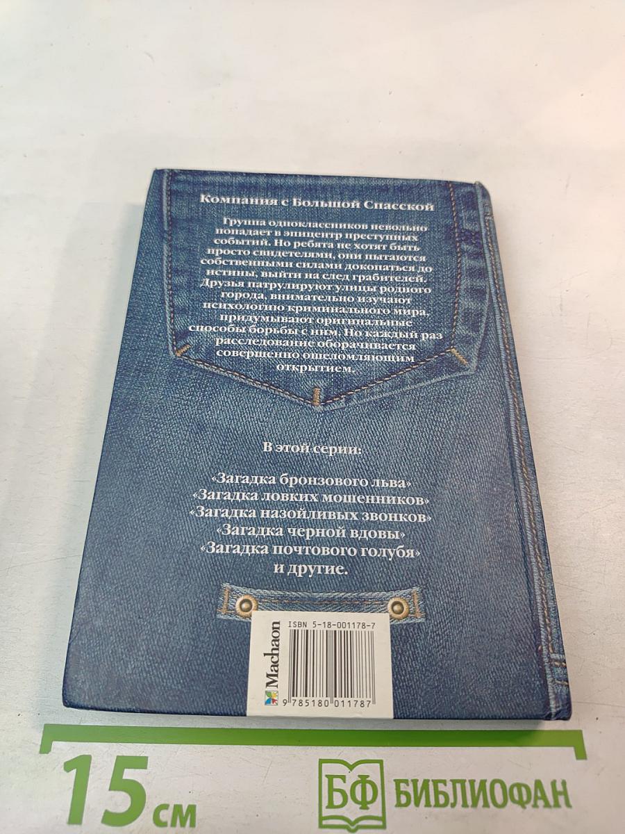 Загадка неуловимого доктора