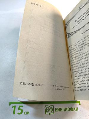 Преподобный Лаврентий Черниговский