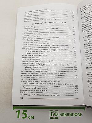 Литература. 7 класс. Учебник для общеобразовательных организаций. В двух частях. Часть 1