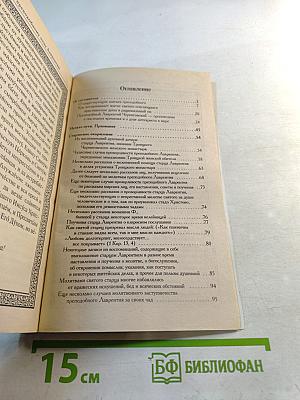 Преподобный Лаврентий Черниговский
