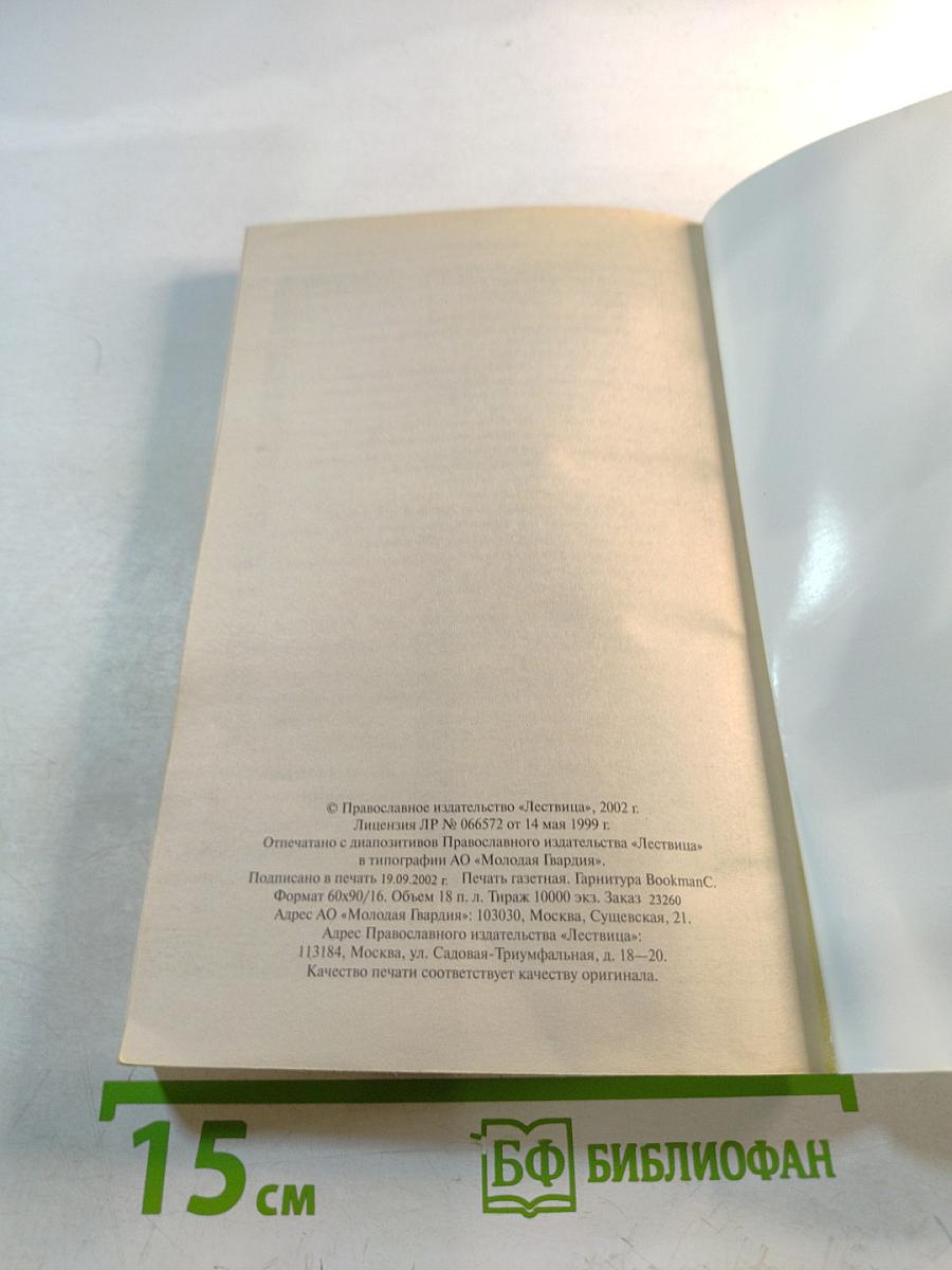 Преподобный Лаврентий Черниговский