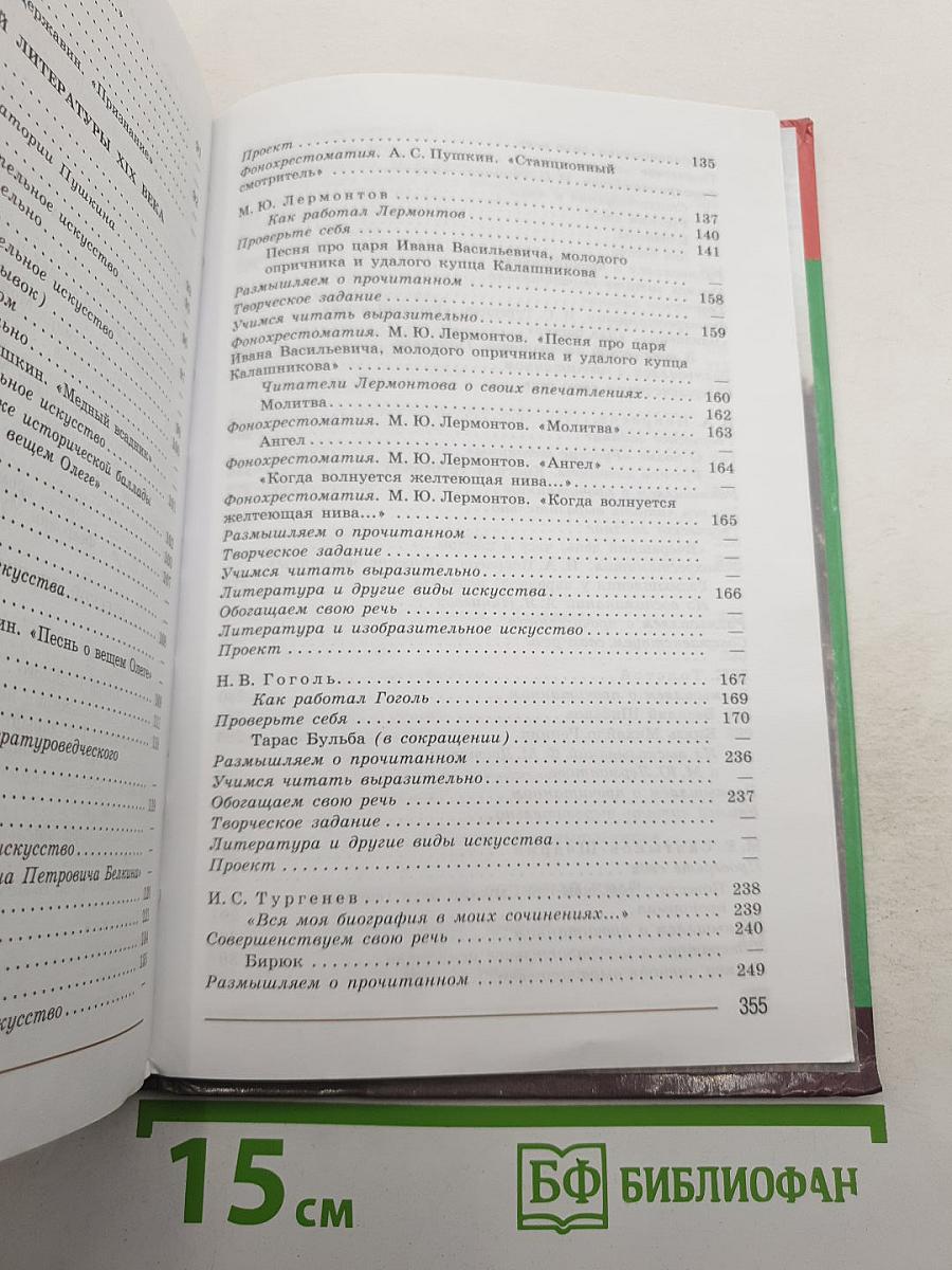 Литература. 7 класс. Учебник для общеобразовательных организаций. В двух частях. Часть 1