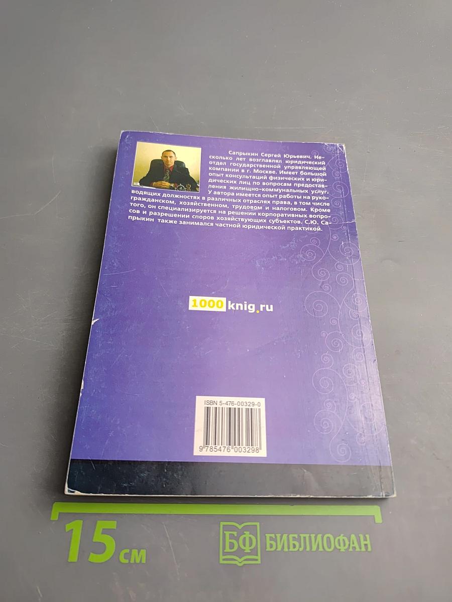 Жилищно-коммунальное хозяйство. Права и обязанности потребителей